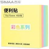 西玛(SIMAA) 400页4色便签纸彩色便利贴百事贴76*76mm便签本子即时...