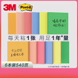 3M 便利贴 报事贴/便条纸/便签纸/便签本 办公用品 狠贴系列 654S-6S...