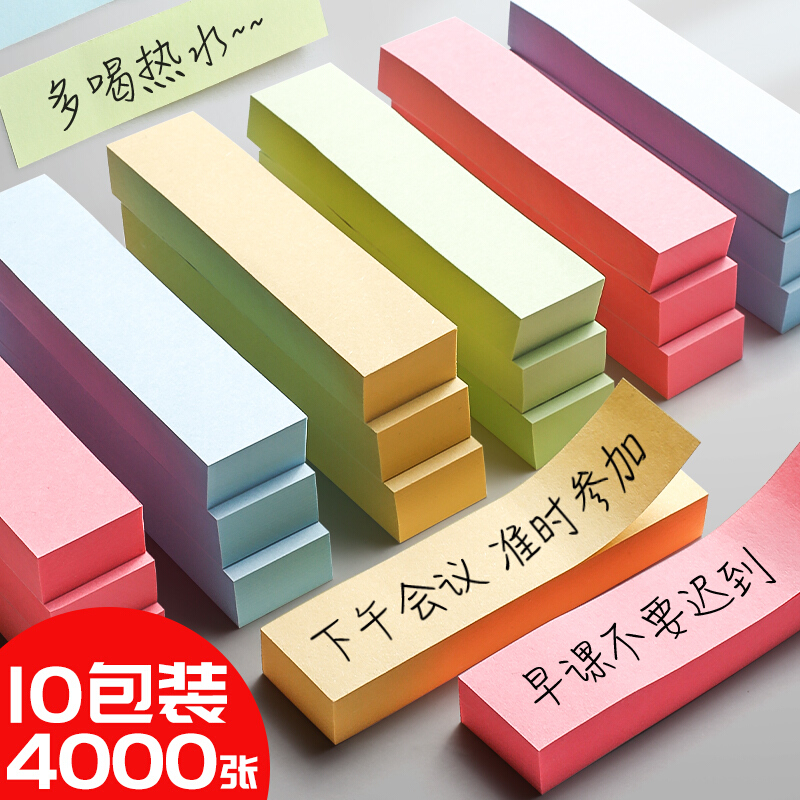 金值4000张（10本装）4色简约便签纸 便利贴76*19mm便签本N次贴记事贴便条 JK0156