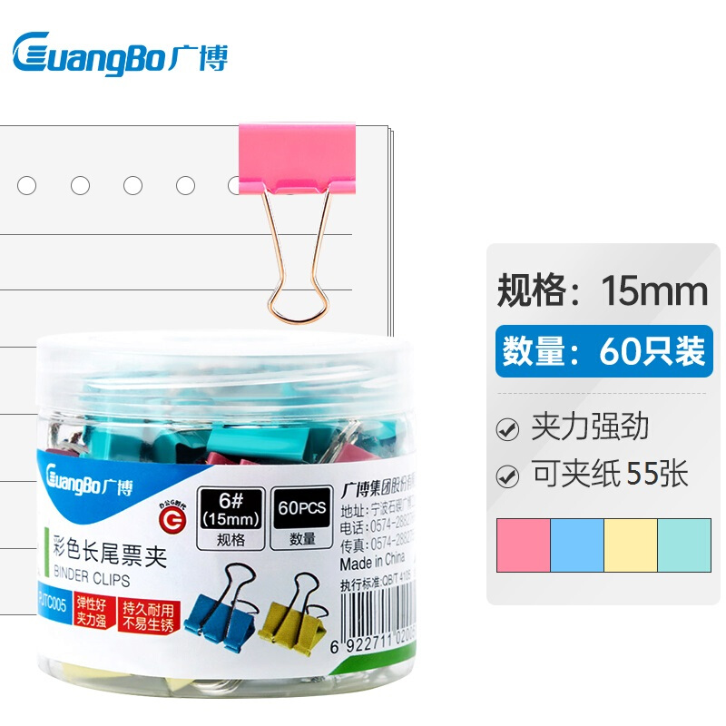 广博(GuangBo)60只装15mm彩色长尾夹子燕尾夹票夹办公用品PJTC005