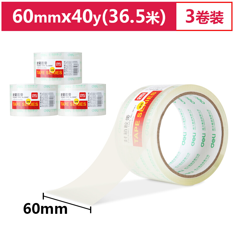 得力(deli)高品质高透明封箱胶带打包胶带 60mm*40y*50um(36.5m/卷) 3卷装 办公用品 33074