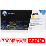 惠普（HP） CE742A 307A 黄色 LaserJet 硒鼓 适用Lase...