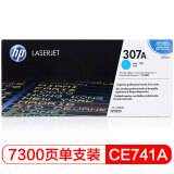 惠普（HP） CE741A 307A 青色 LaserJet 硒鼓 适用LaserJet CP5220