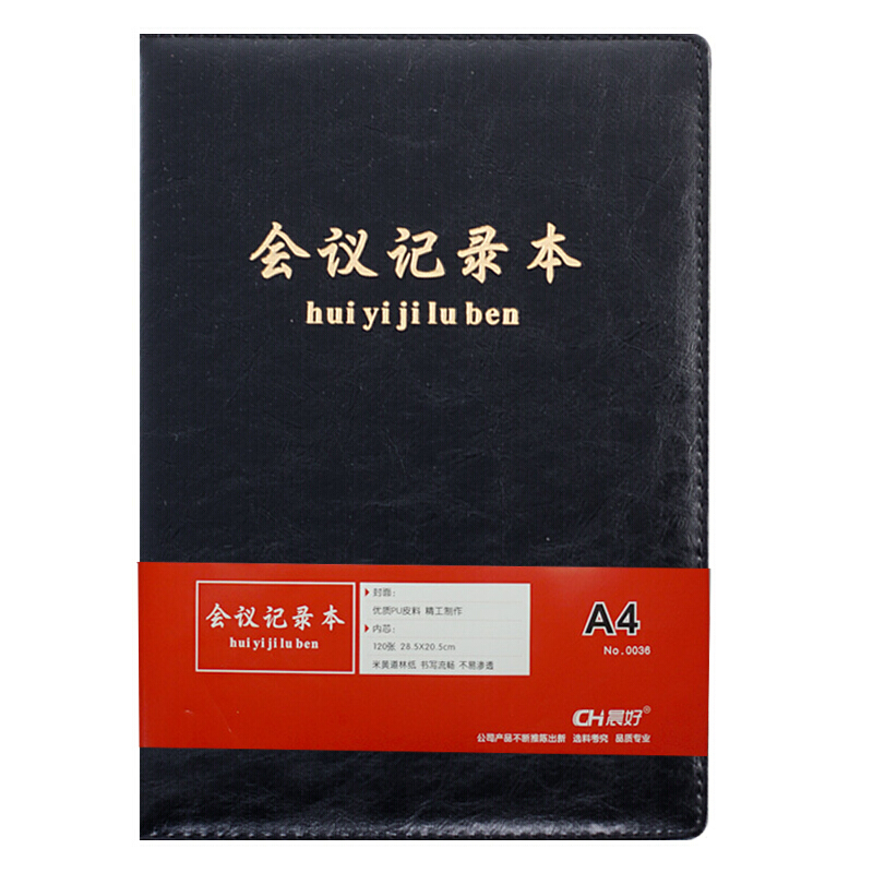 晨好 A4 120页 商务会议本 会议记录本/笔记本/记事本（28.5*20.5cm）0036