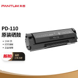 奔图（PANTUM）PD-110硒鼓 适用P1050 P2650 P2650N ...