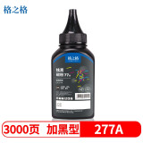 格之格77a墨粉 cf277a硒鼓碳粉适用惠普405d 329dw 429dw ...