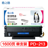 格之格PD-213硒鼓 适用奔图 P2206 P2206NW M6202 M62...