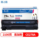 格之格CE278A硒鼓易加粉 适用惠普m1536dnf硒鼓 P1606 P1560 P1566 P1606DN粉盒hp78A佳能CRG-328硒鼓