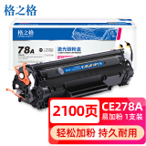 格之格CE278A硒鼓易加粉 适用惠普m1536dnf硒鼓 P1606 P156...