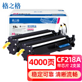 格之格cf218a硒鼓 适用惠普m132nw硒鼓 m132snw m132fp m104a m104w打印机墨盒 惠普m132a硒鼓带芯片双支装