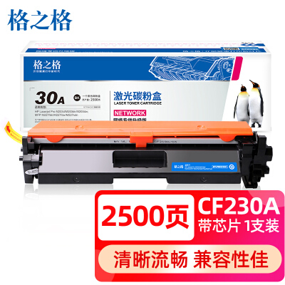 格之格cf230a硒鼓 适用惠普m227fdw墨盒 m227fdn m227sdn m203dw m203d m203dn打印机硒鼓 230a硒鼓带芯片