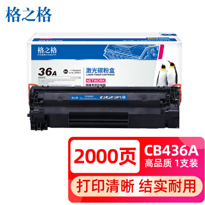 格之格 CB436A硒鼓适用惠普P1505 M1120 M1522 M1550佳能LBP-3250打印机粉盒HP36A硒鼓