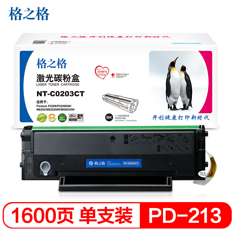 格之格PD-213硒鼓 适用奔图 P2206 P2206NW M6202 M6202NW M6603NW打印机粉盒 NT-C0203CT