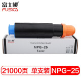 富士樱 NPG-25 黑色墨粉/碳粉盒（适用佳能 iR 2230 2270 28...