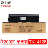 富士樱 TK-4128 墨粉盒（适用京瓷TASKalfa 2010 2011）黑色碳粉