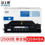 富士樱 Q5949A黑色硒鼓 49A适用惠普HP LaserJet 1160 1...