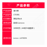 富士樱 LTX381墨粉盒 适用联想Lenovo LJ6700DN 激光打印机碳...