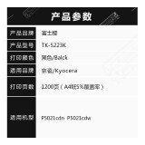 富士樱 TK-5223 K 黑色墨粉盒/碳粉（适用京瓷Kyocera ECOSYS P5021cdn P5021cdw）