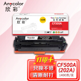 欣彩（Anycolor）AR-CF500A硒鼓 大众版 202A黑色 适用惠普H...