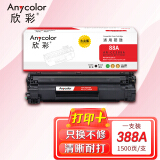 欣彩（Anycolor）CC388A硒鼓 大众版 AR-CC388AS hp88...