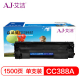 艾洁 CC388A硒鼓 适用惠普hp 88A 388A m1136 p1108 ...