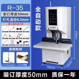 阮氏R-35财务凭证装订机 电动打孔机全自动款500页一键装订完成激光定位标书文...