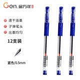 金万年（Genvana）中性笔书写考试 学生用签字笔 签约笔 教师专用批改 0.5mm-蓝色 (12支装)G-1009-002