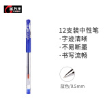 金万年（Genvana）中性笔书写考试 学生用签字笔 签约笔 教师专用批改 0.5mm-蓝色 (12支装)G-1009-002