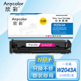 欣彩 W2043A硒鼓 AR-W2043A红色 416A带芯片 适用惠普M454...