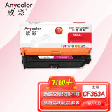 欣彩（Anycolor）CF363A硒鼓（专业版）508A红色 AR-M552M...