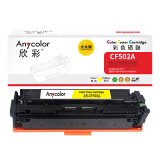 欣彩（Anycolor）AR-CF502A 大众版 CF502A 202A黄色硒...