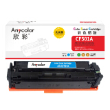 欣彩（Anycolor）AR-CF501A 大众版 CF501A 202A蓝色硒...