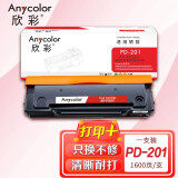 欣彩 PD-201/PD-201T硒鼓 AR-PD201 适用奔图PANTUM ...