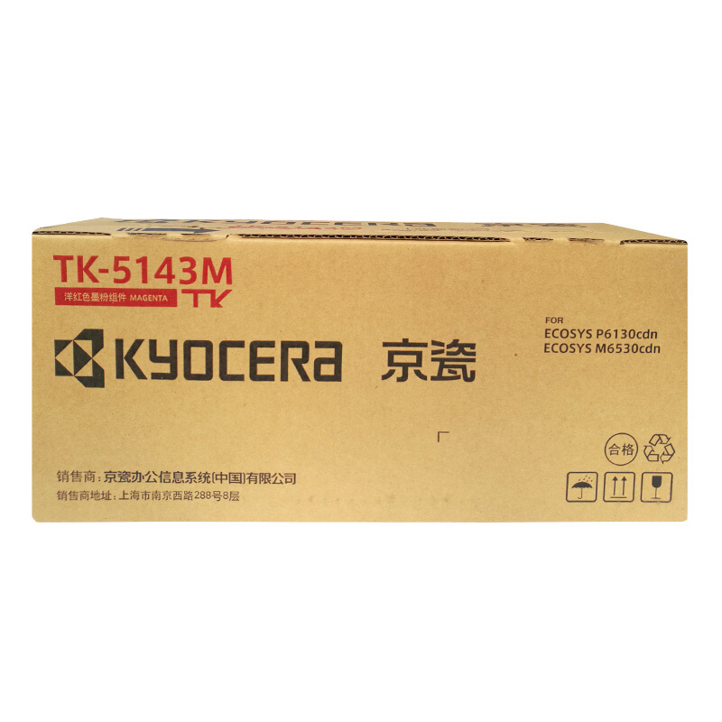京瓷（KYOCERA） TK-5143M墨粉/墨盒M6530cdn M6030 P6130cdn墨粉盒 红色