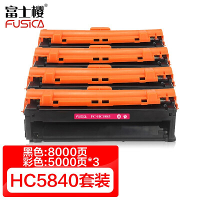 富士樱 HC5840 硒鼓（四色套装）适用华讯方舟 HS1680 HM1780墨粉盒/墨粉