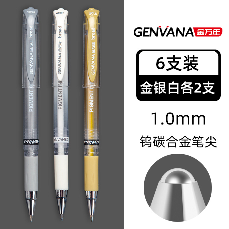 金万年金笔中性笔签字笔烫金笔1.0mm粗金色银色写出来是白色笔芯高光白笔黑底写白字描经水笔绘画书法笔 白/银/金-各2支(可混搭需备注)