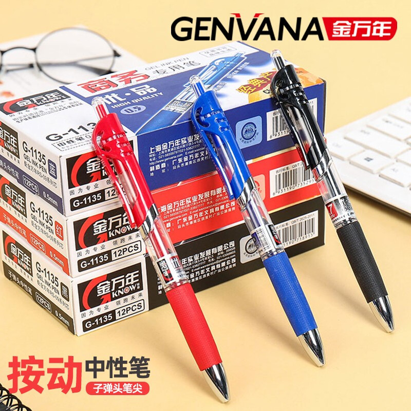 金万年 中性笔按动子弹头 办公用品 学生签字笔 会议笔财务考试专用水笔 0.5mm黑色12支装G-1135-001