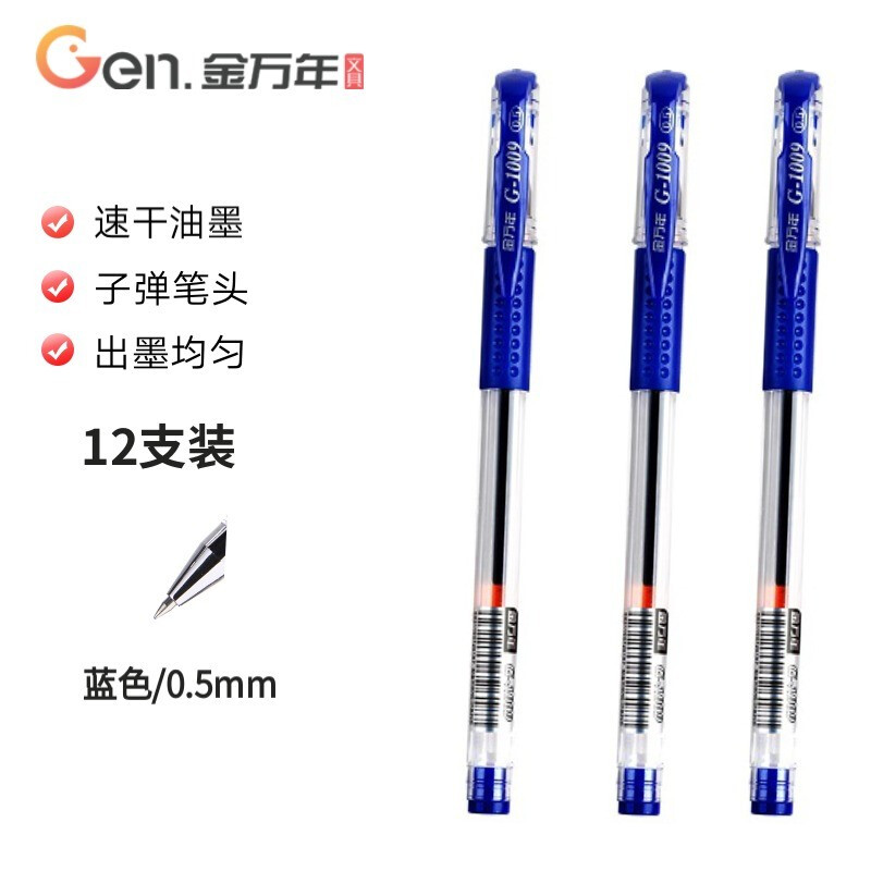 金万年（Genvana）中性笔书写考试 学生用签字笔 签约笔 教师专用批改 0.5mm-蓝色 (12支装)G-1009-002