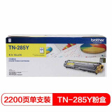 兄弟（brother）TN-285Y黄色粉盒(适用HL-3150CDN 3170...