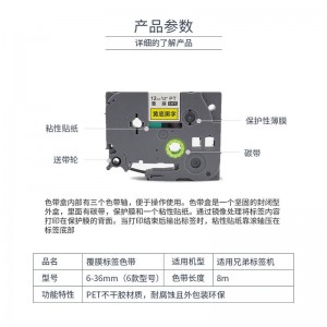 普贴 TZ2-631标签色带 不干胶覆膜标签纸 适用兄弟标签机 12mm黄底黑字