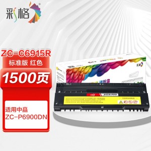 彩格ZC-C6930R红色硒鼓 适用中矗 ZC-P6900DN双色激光打印机