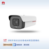 华为（HUAWEI） 好望监控摄像头双光全彩警戒智能安防1T算力防尘语音对讲自定...