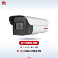 华为（HUAWEI）智能安防监控摄像头 室外筒机红外夜视50米POE供电 D2150-10-SIU-Up