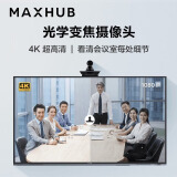 领效（MAXHUB）视频会议智能变焦超高清4K分辨率摄像机/摄像头  办公设备终...