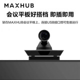 领效（MAXHUB）视频会议智能变焦超高清4K分辨率摄像机/摄像头  办公设备终端 SC701