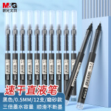 晨光(M&G)文具0.5mm黑色直液式走珠笔 速干直液式中性笔 水笔全针管Z1 ...