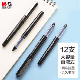 晨光(M&G)文具直液笔0.5mm黑色学生开学签字笔 办公全针管中性笔水笔走珠笔...