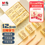 晨光(M&G)文具4B橡皮12块装 学生美术考试绘图橡皮擦 开学文具FXP963...